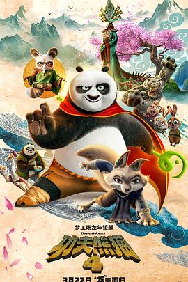 功夫熊猫_老王影院海报