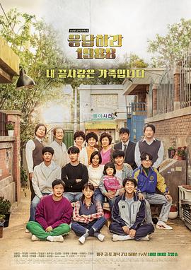 请回答1988_老王影院海报