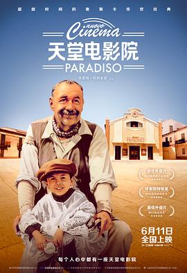 天堂电影院_老王影院海报