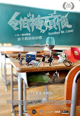 夏洛特烦恼_老王影院海报